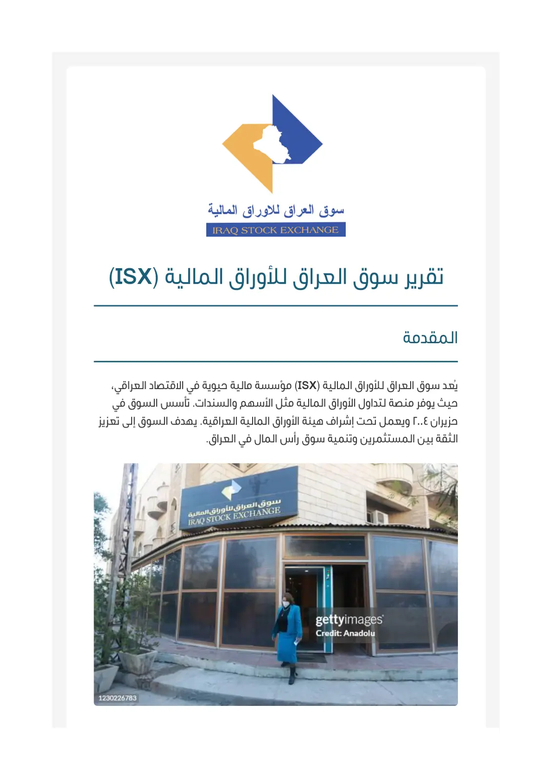 غلاف تقرير تقرير سوق العراق للأوراق المالية (ISX)