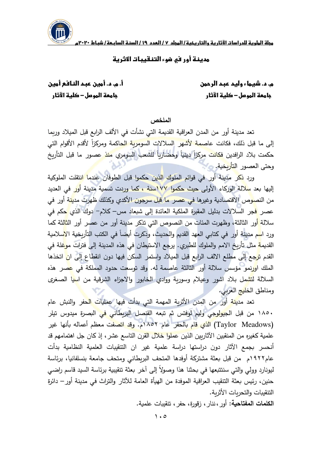 غلاف تقرير مدينة أور في ضوء التنقيبات الأثرية