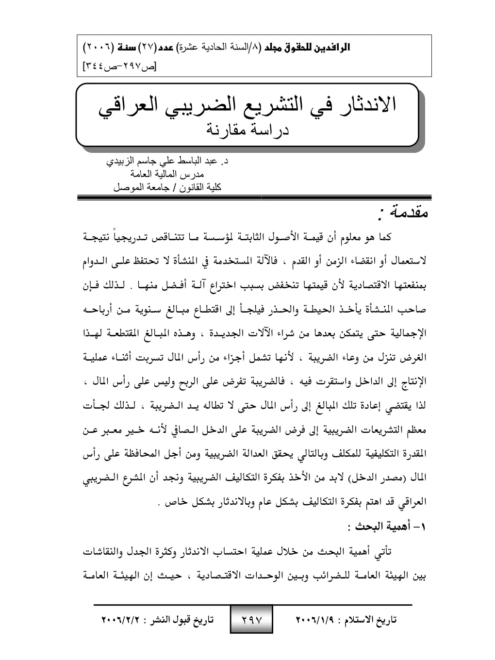 غلاف تقرير الاندثار في التشريع الضريبي العراقي – دراسة مقارنة