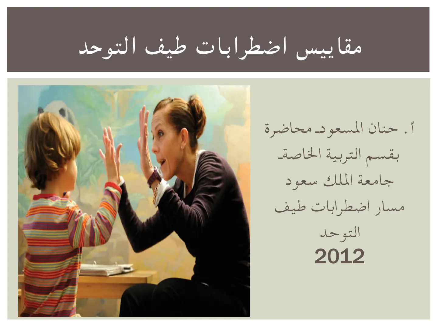 غلاف تقرير مقاييس اضطرابات طيف التوحد
