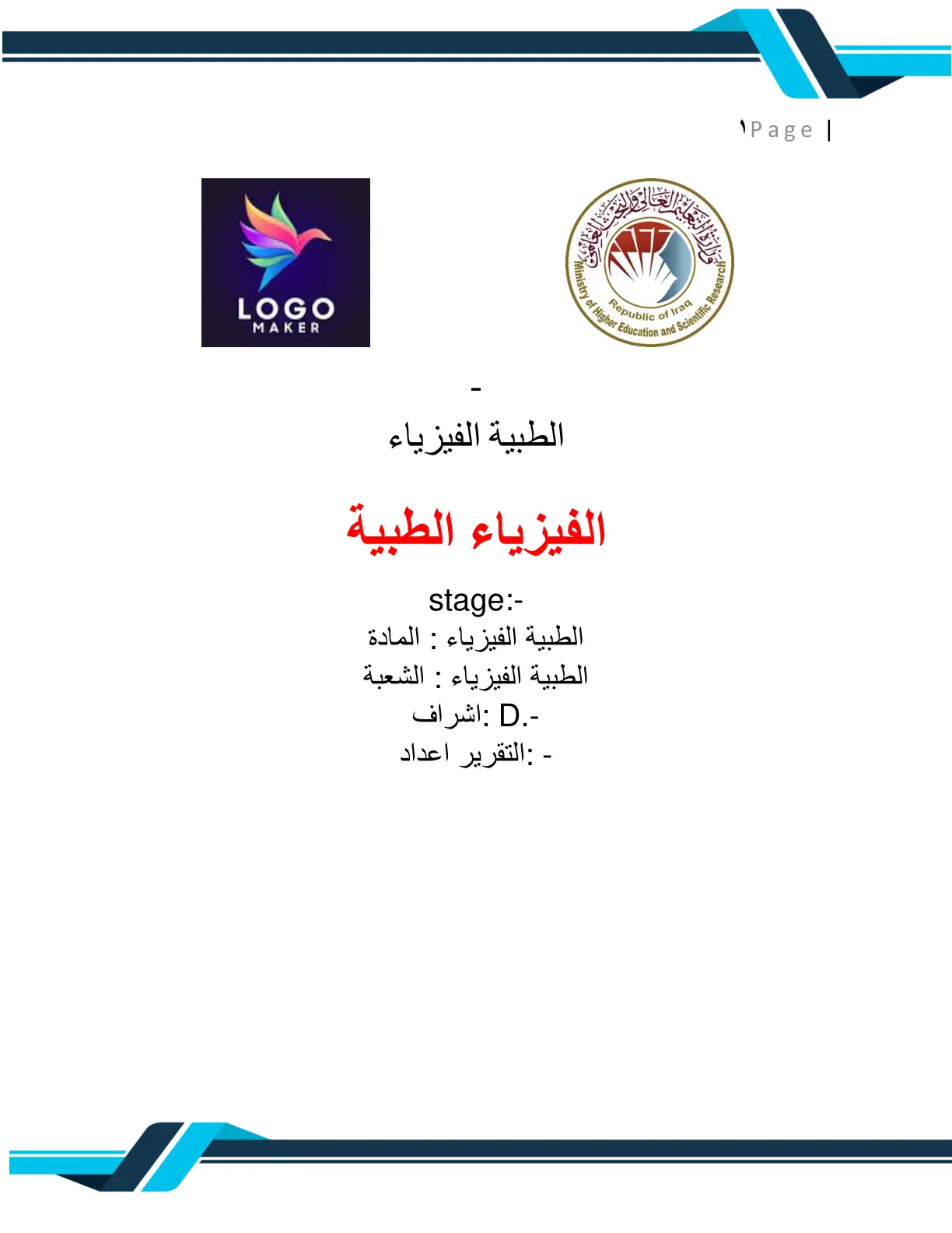 غلاف تقرير الفيزياء الطبية