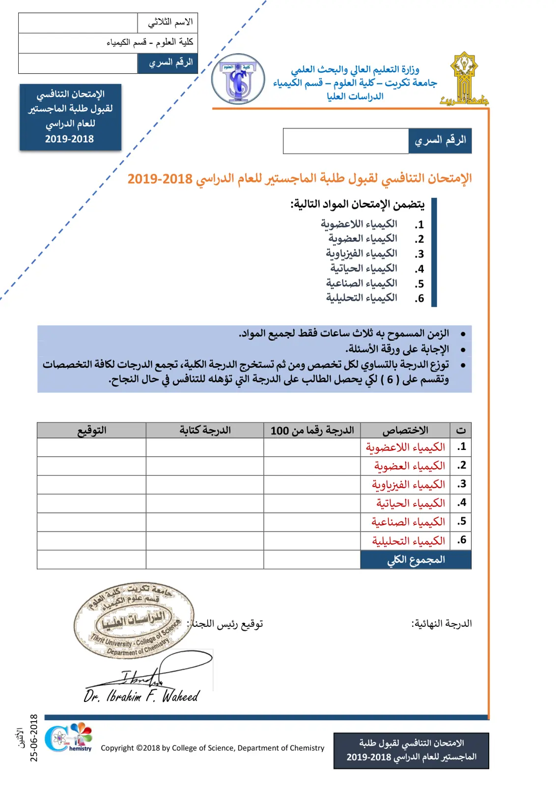 غلاف تقرير الانتيد التنافصي لقبول الاوالي للعام الدراسي العالي المع السنوة 2018-2019