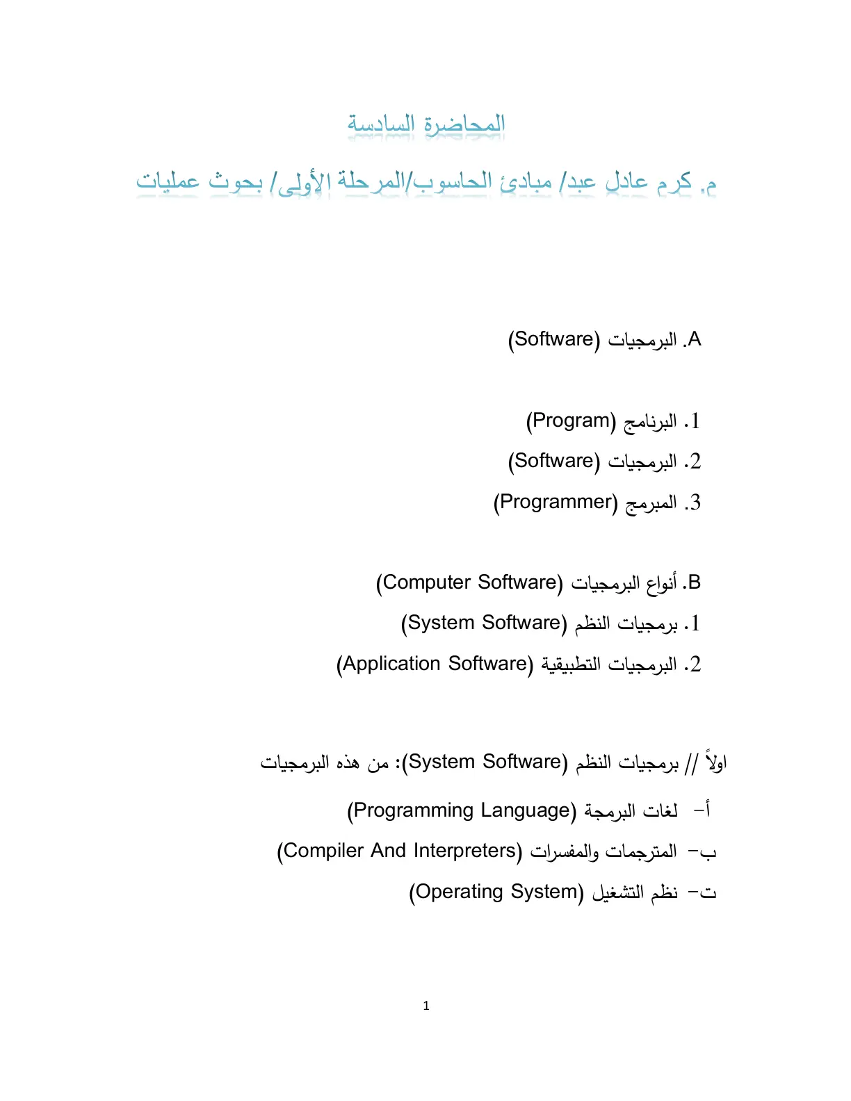 غلاف تقرير مقدم في الحاسوب المرحلة الأولى بحوث عمليات