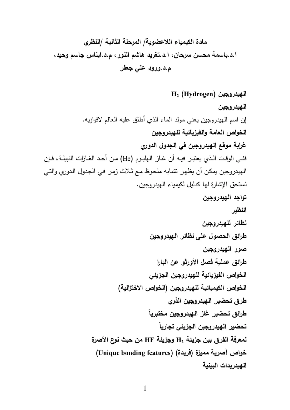 غلاف تقرير مادة الكيمياء اللاعضوية المرحلة الثانية النظري