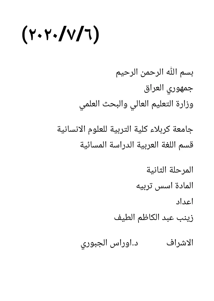 غلاف تقرير المادة أسس تربية