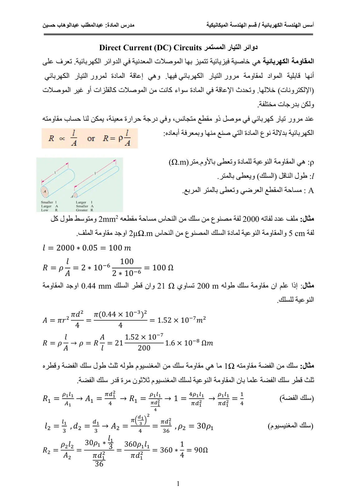 غلاف تقرير أسس الهندسة الكهربائية - دوائر التيار المستمر (DC) Circuits