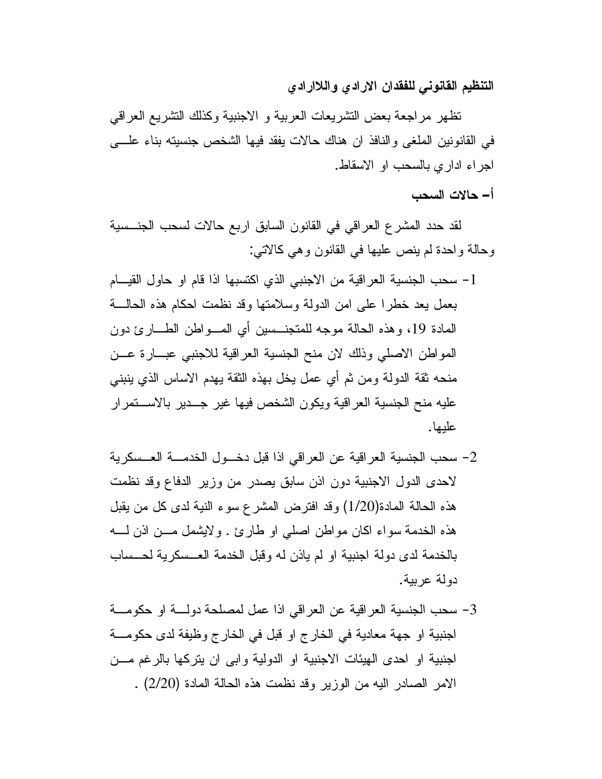 غلاف تقرير التنظيم القانوني للفقدان الارادي واللاارادي