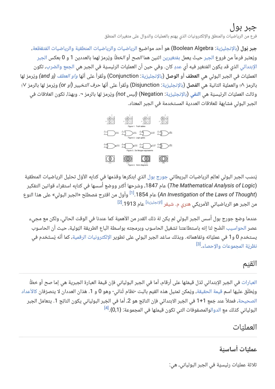 غلاف تقرير جبر بول