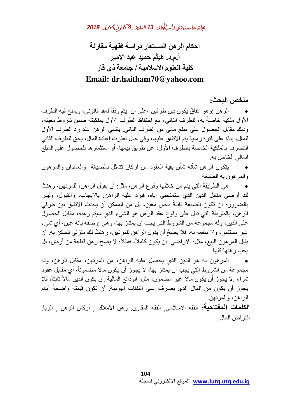 غلاف تقرير أحكام الرهن المستعار دراسة فقهية مقارنة