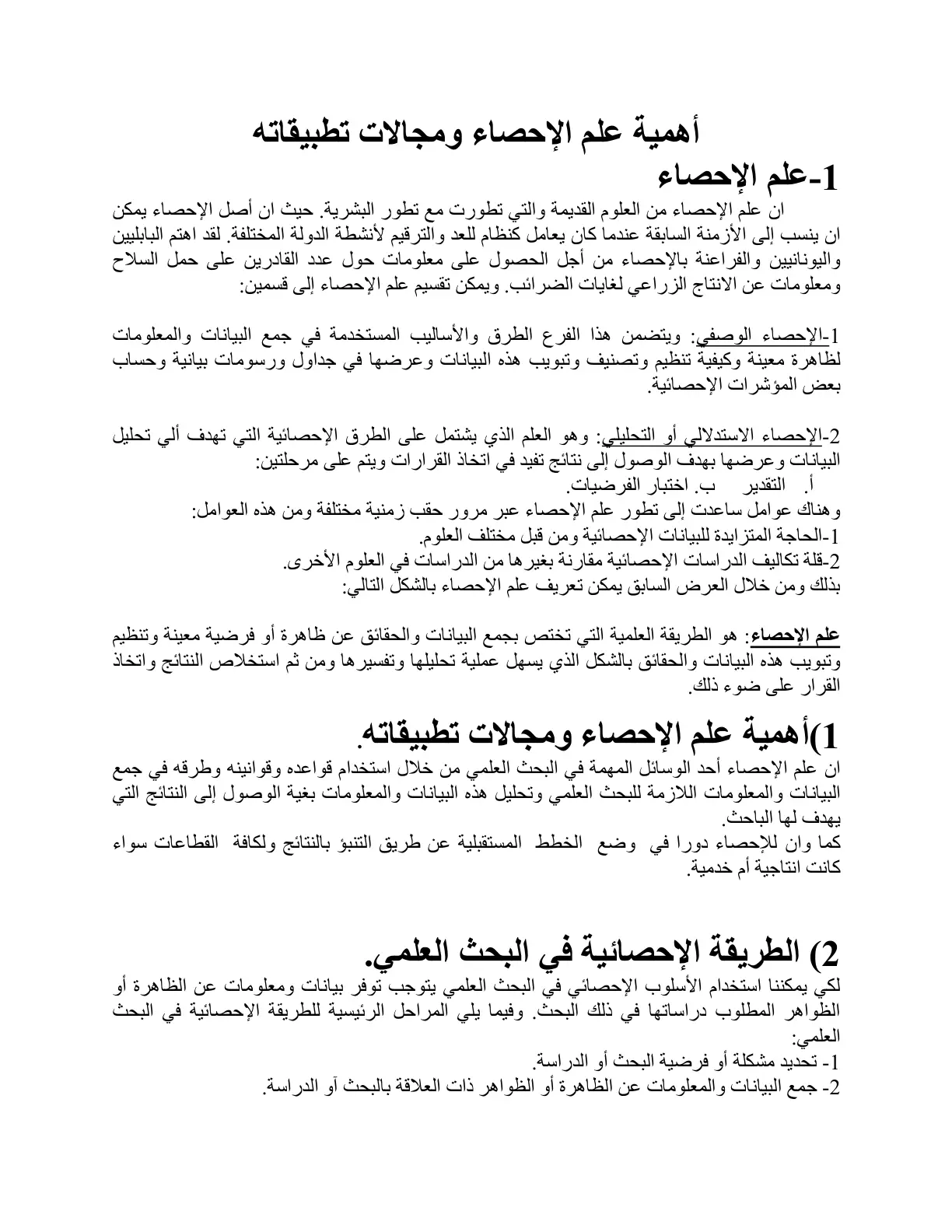غلاف تقرير أهمية علم الإحصاء ومجالات تطبيقاته
