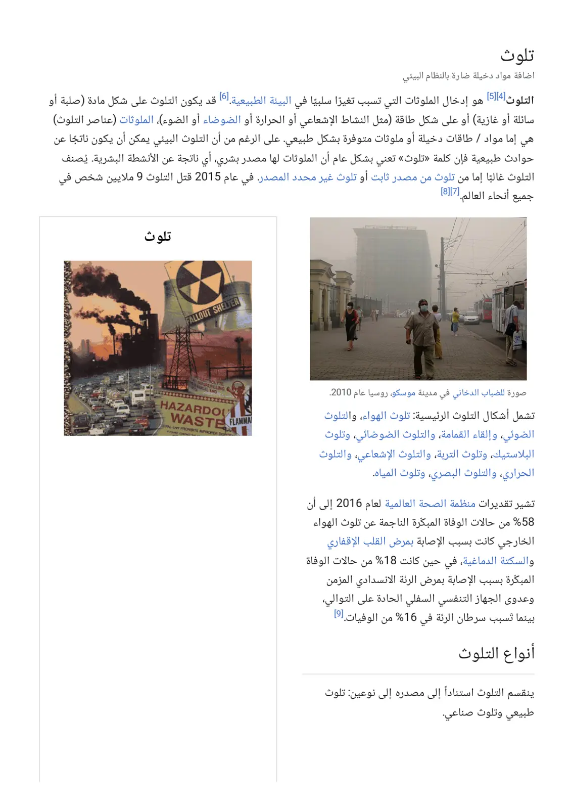 غلاف تقرير التلوث