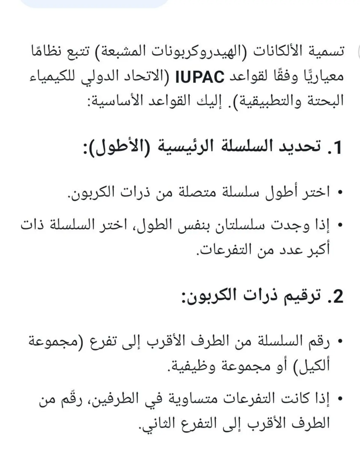 غلاف تقرير تسمية الألكانات الهيدروكربونات المشبعة