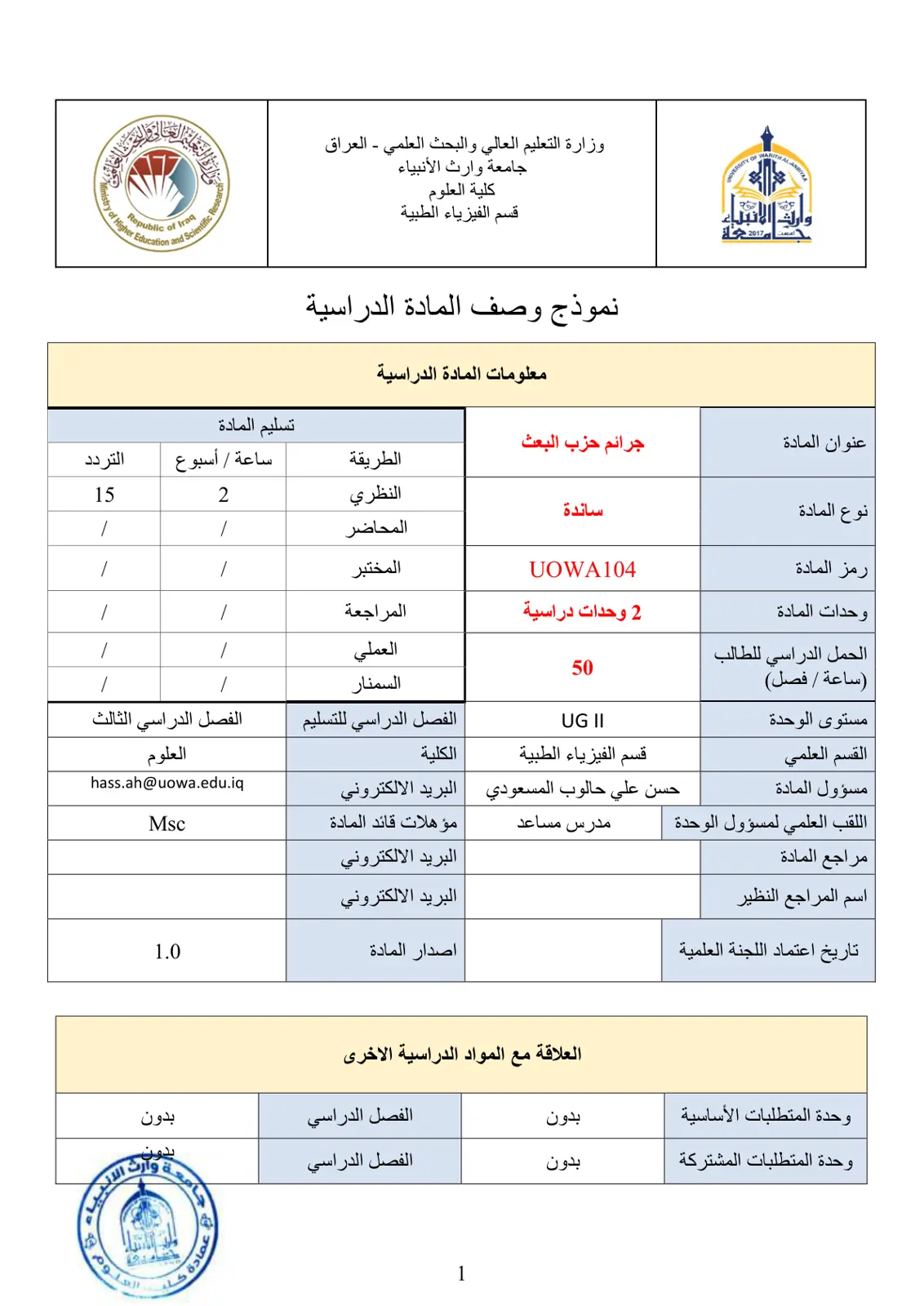 غلاف تقرير نموذج وصف المادة الدراسية - جرائم حزب البعث