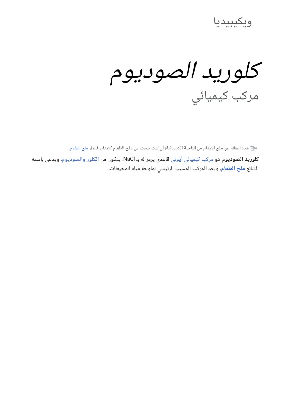 غلاف تقرير كلوريد الصوديوم