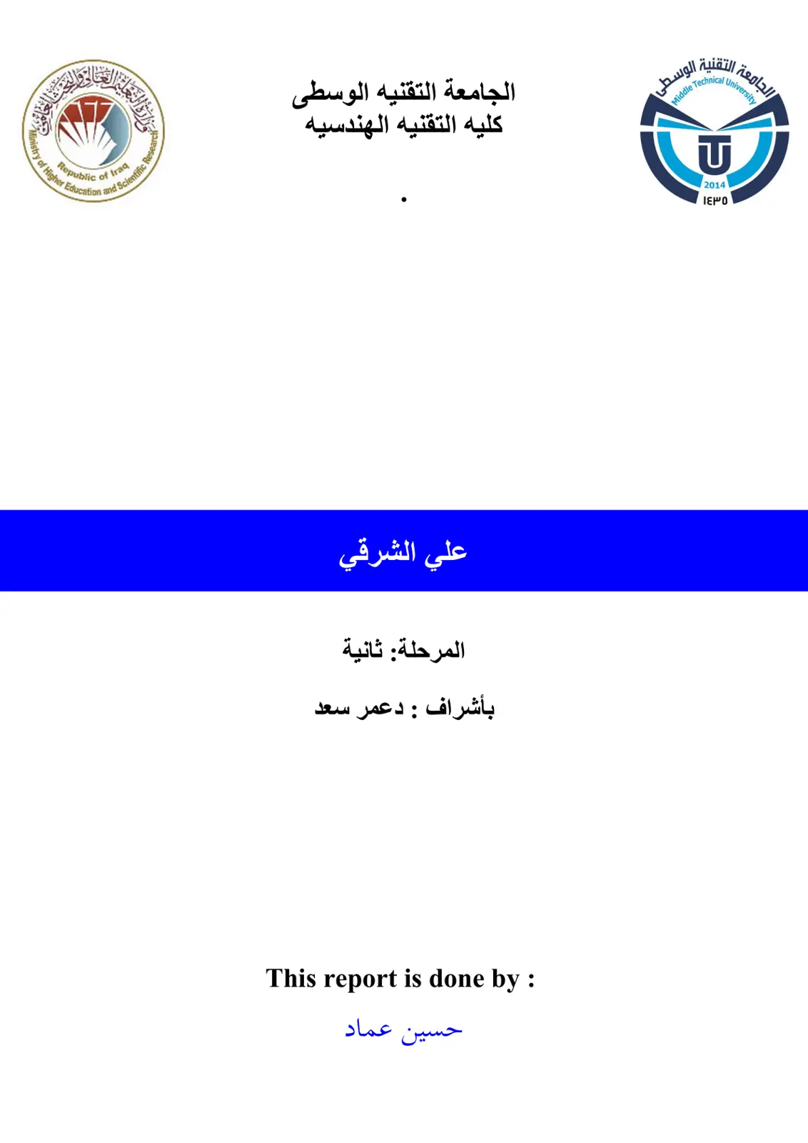 غلاف تقرير University Technical Report