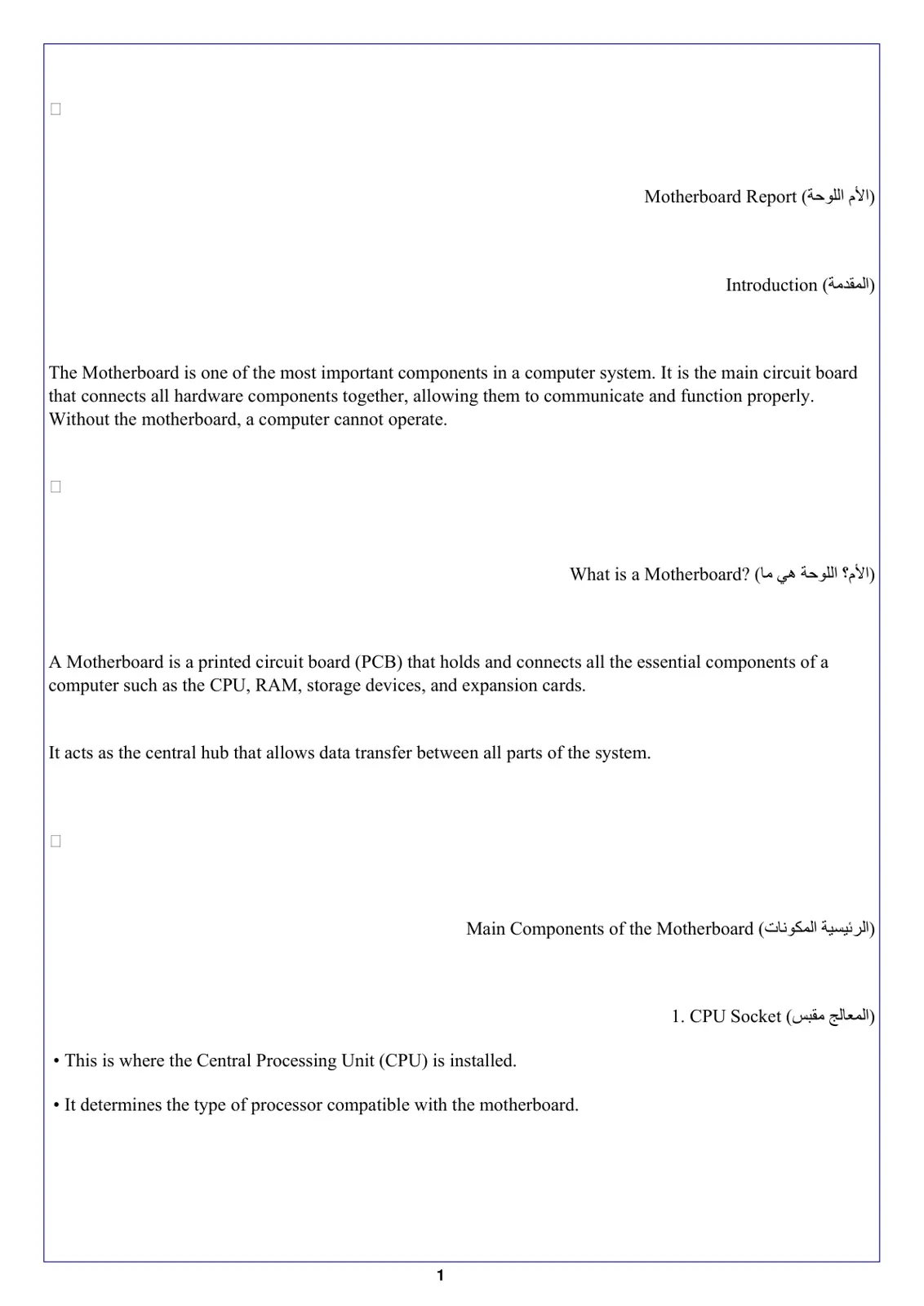 غلاف تقرير The Motherboard