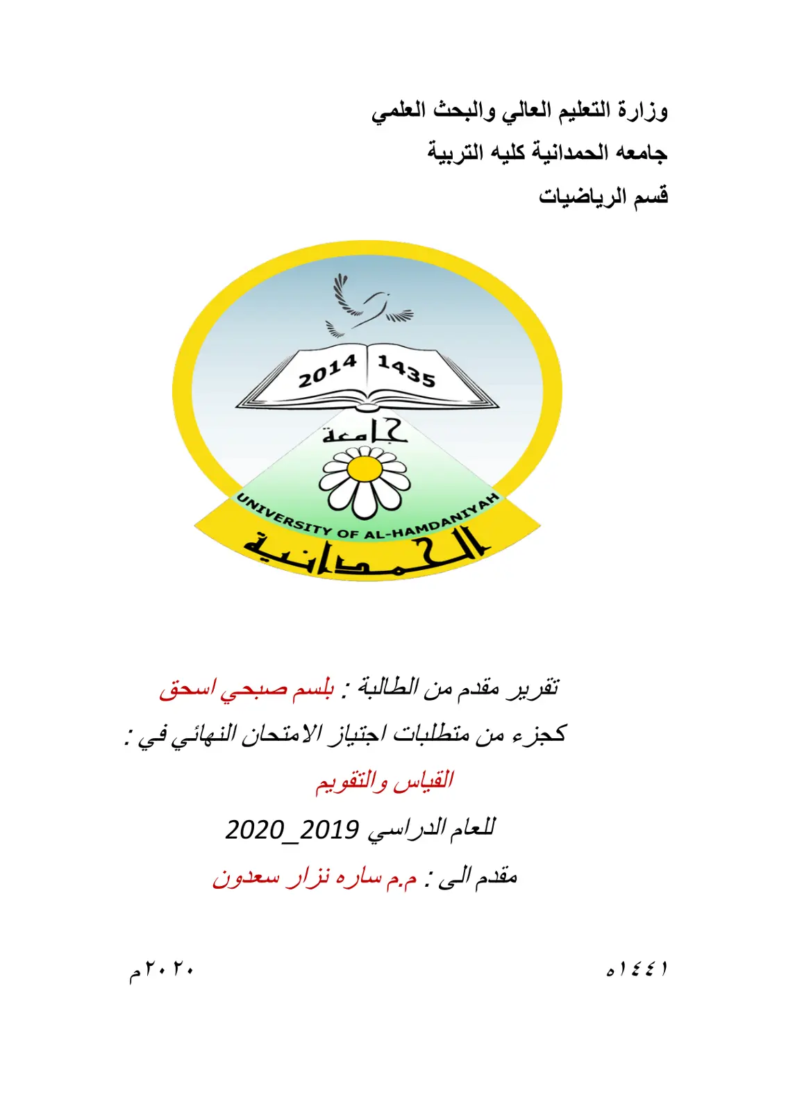 غلاف تقرير تقرير في القياس والتقويم