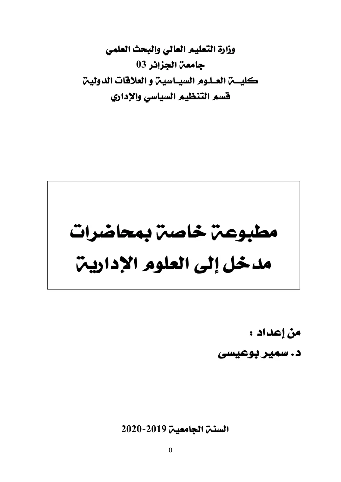 غلاف تقرير مدخل إلى العلوم الإدارية