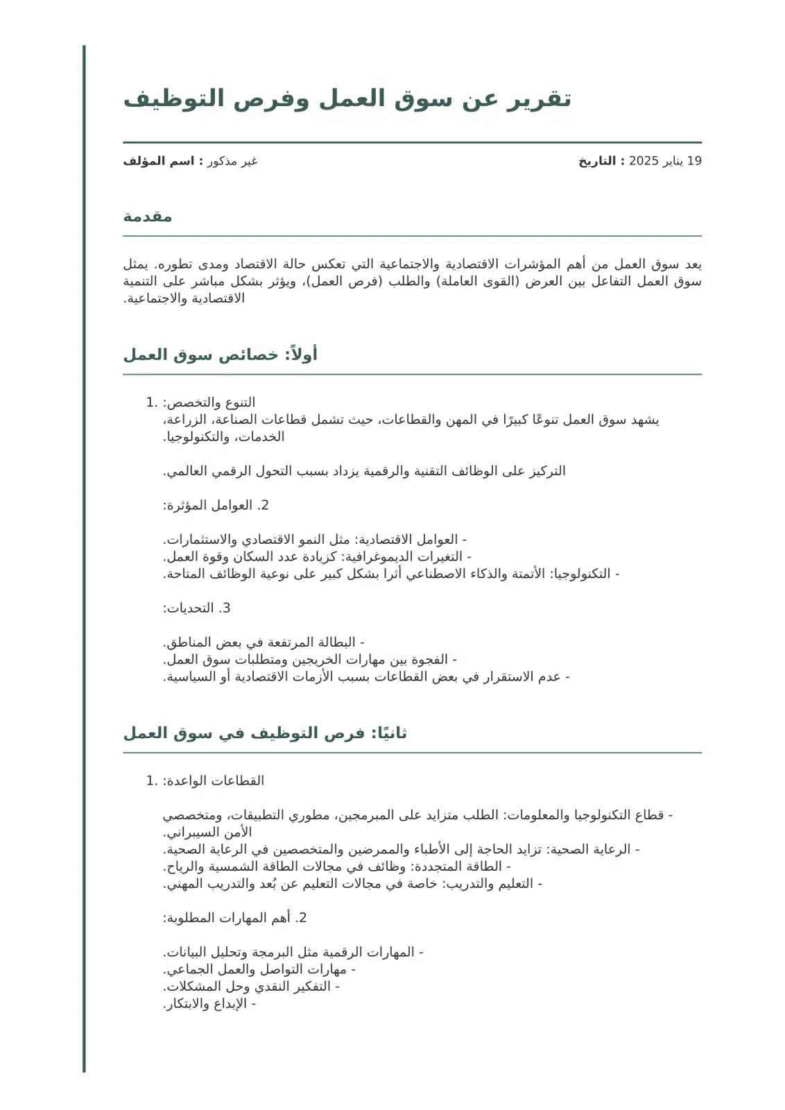 غلاف تقرير تقرير عن سوق العمل وفرص التوظيف