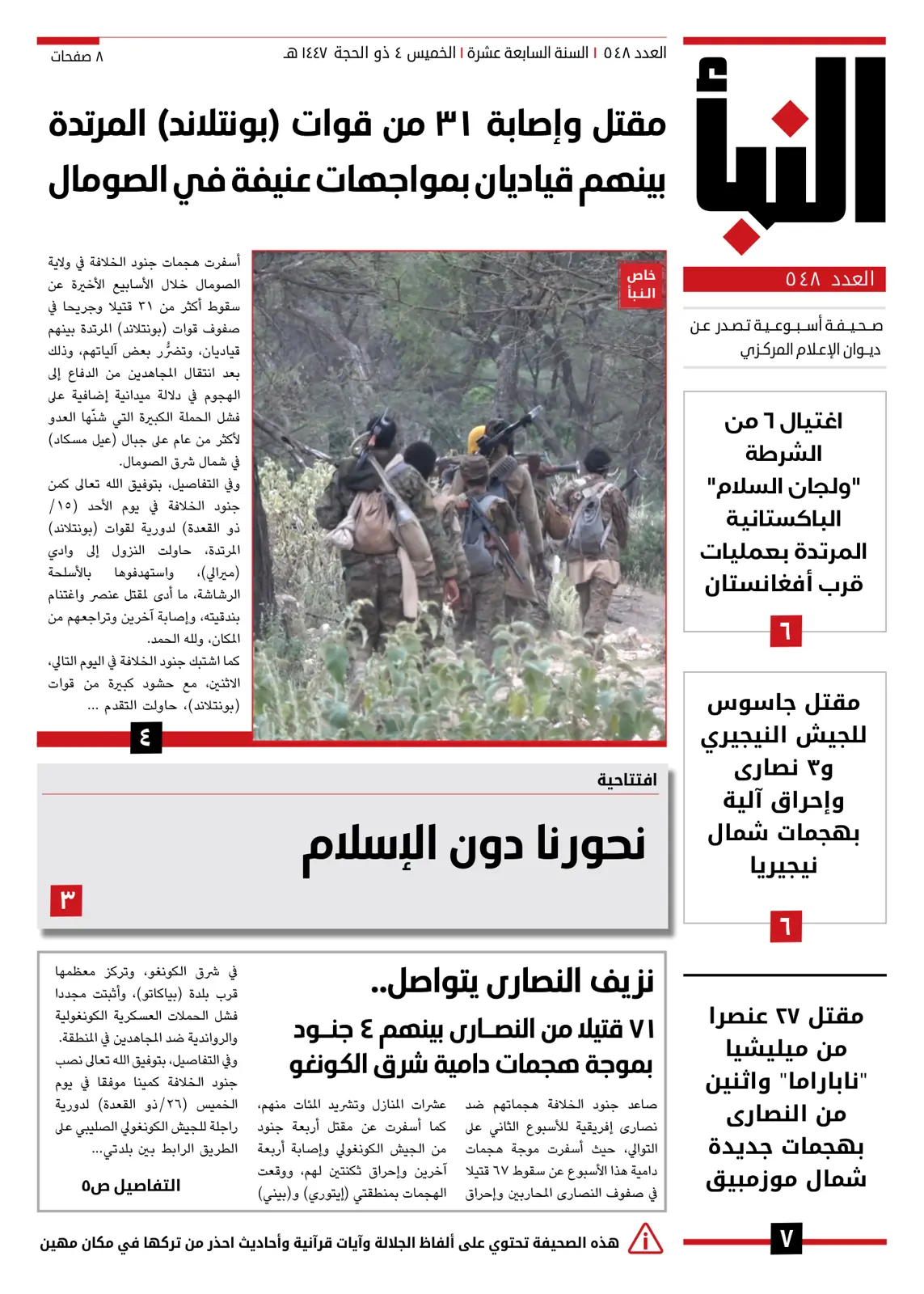 غلاف تقرير النبأ العدد ١٥٤٨