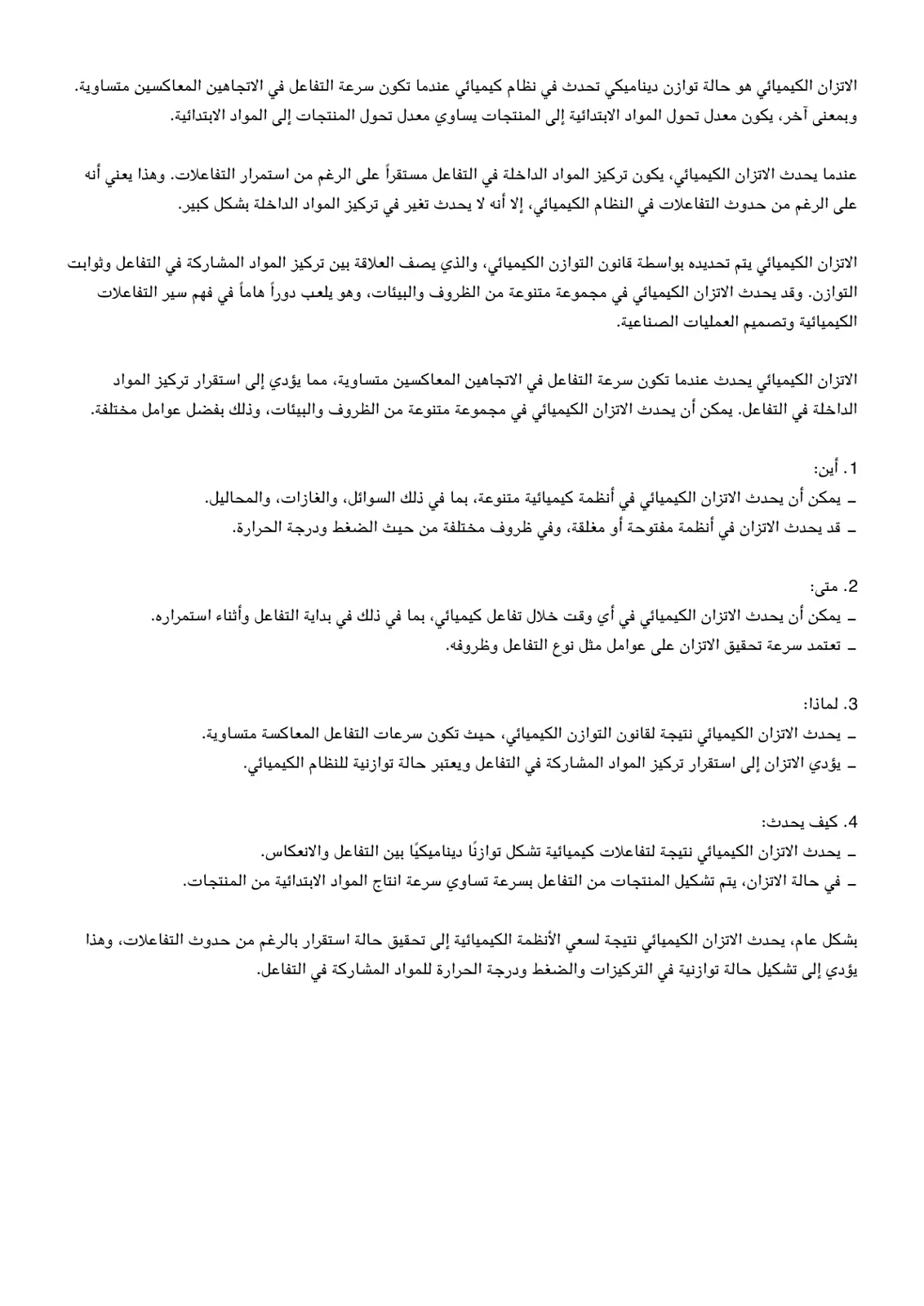 غلاف تقرير الاتزان الكيميائي