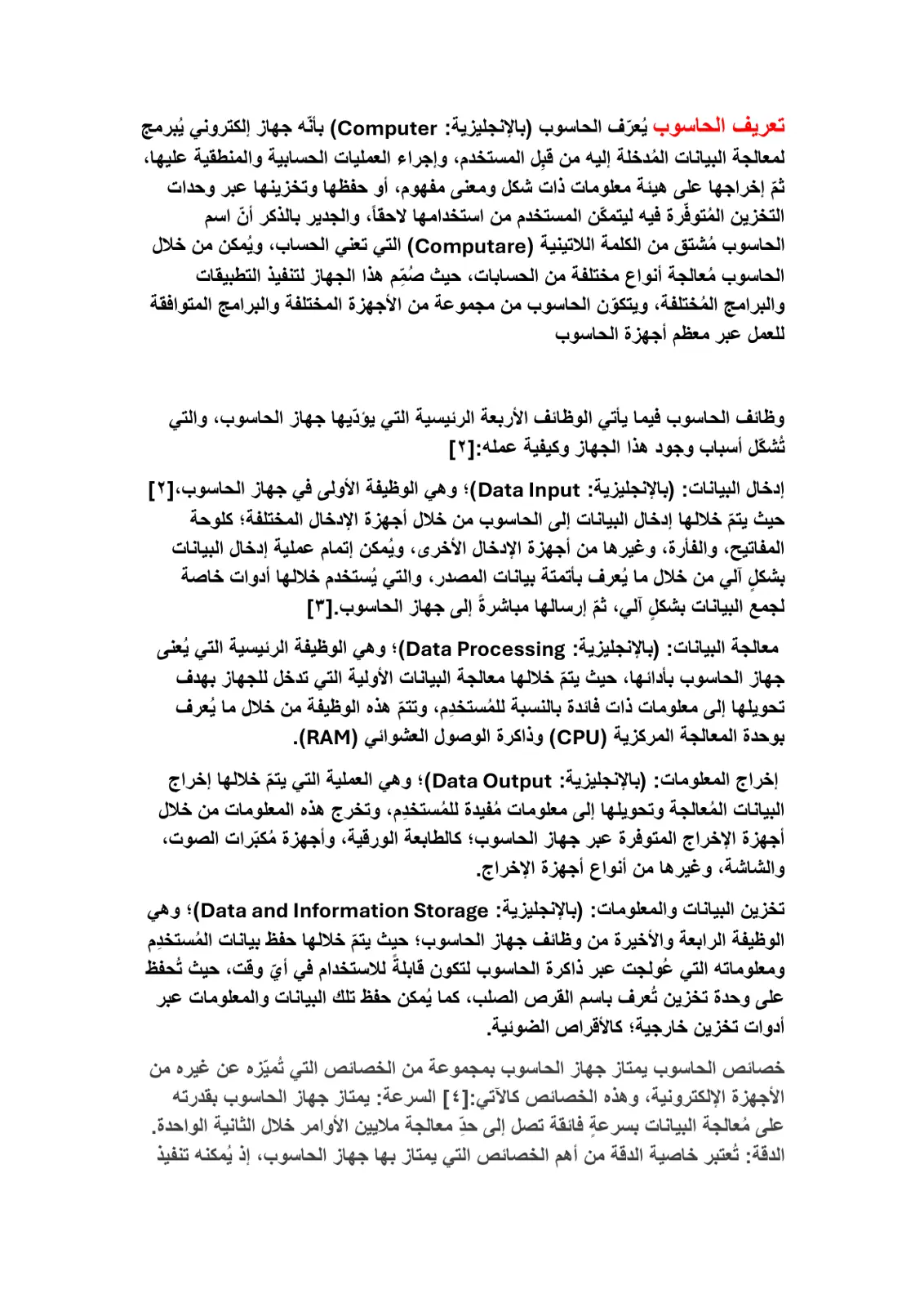غلاف تقرير تعريف الحاسوب
