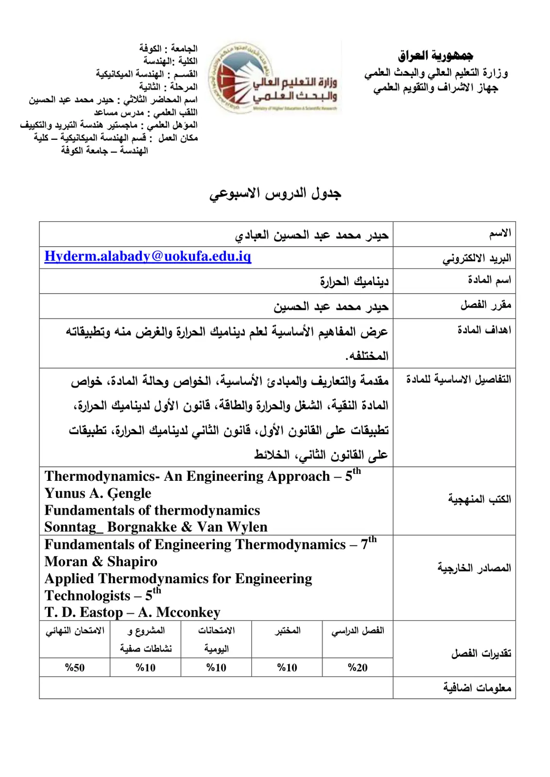 غلاف تقرير جدول الدروس الاسبوعي