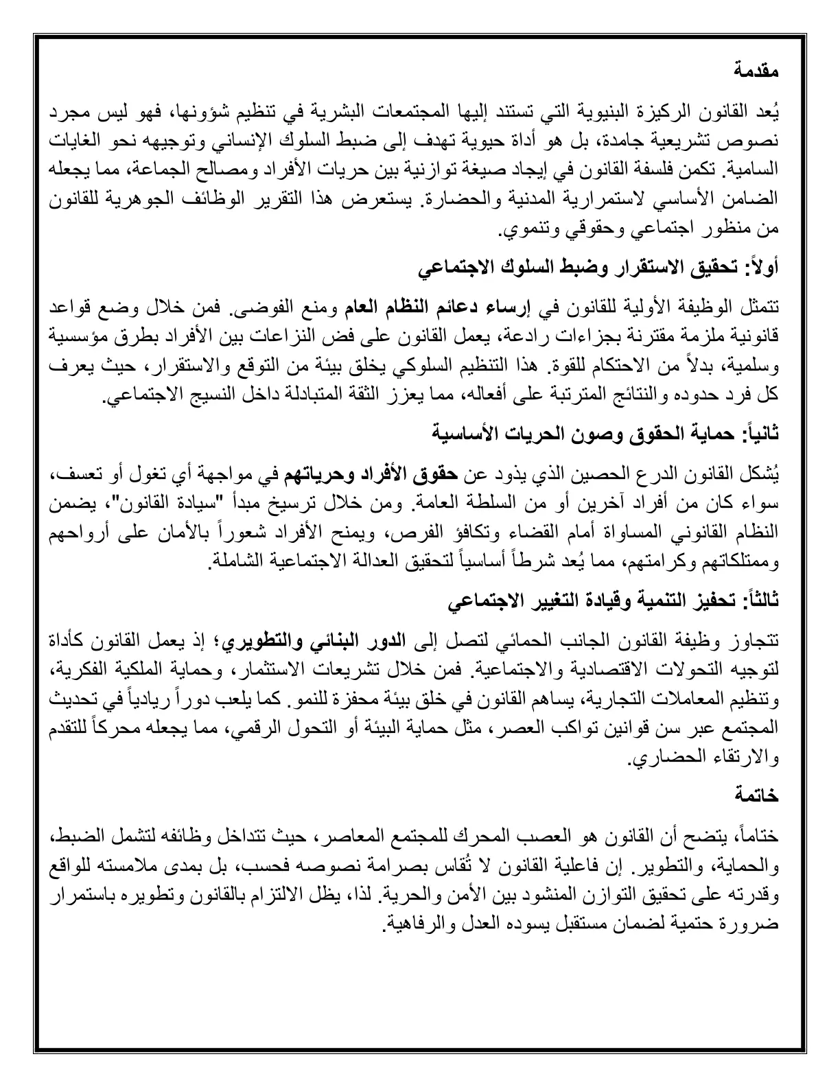 غلاف تقرير تقرير عن الوظائف الجوهرية للقانون