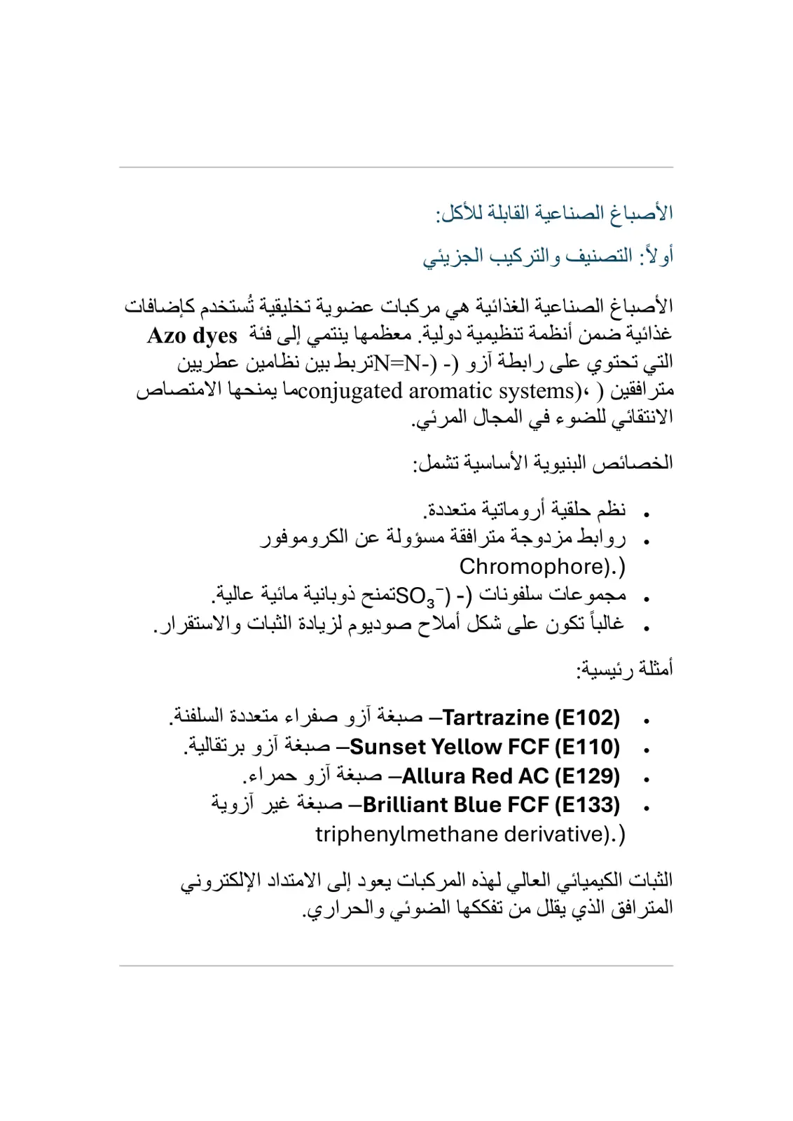 غلاف تقرير الأصباغ الصناعية القابلة للأكل: التصنيف والتركيب الجزيئي