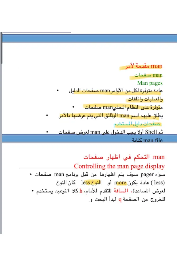 غلاف تقرير مقدمة لأمر man وصفحات دليل المستخدم