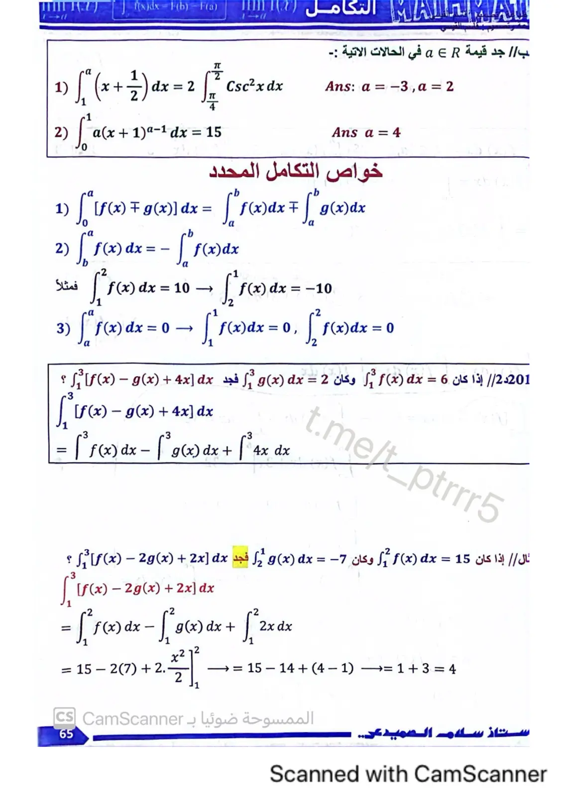 غلاف تقرير تكامل وخواص التكامل المحدد