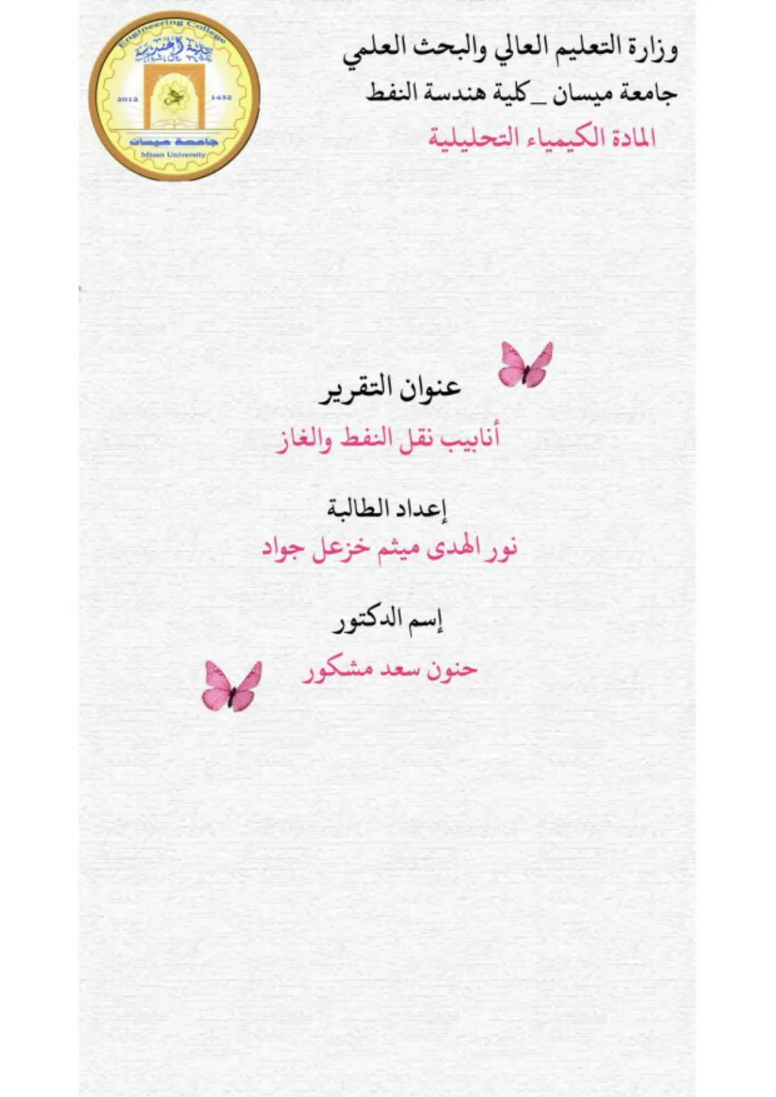 غلاف تقرير أنابيب نقل النفط والغاز