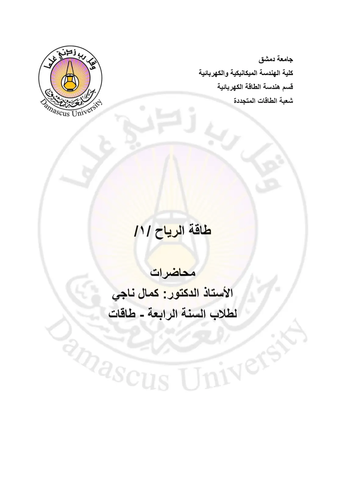 غلاف تقرير طاقة الرياح /١/