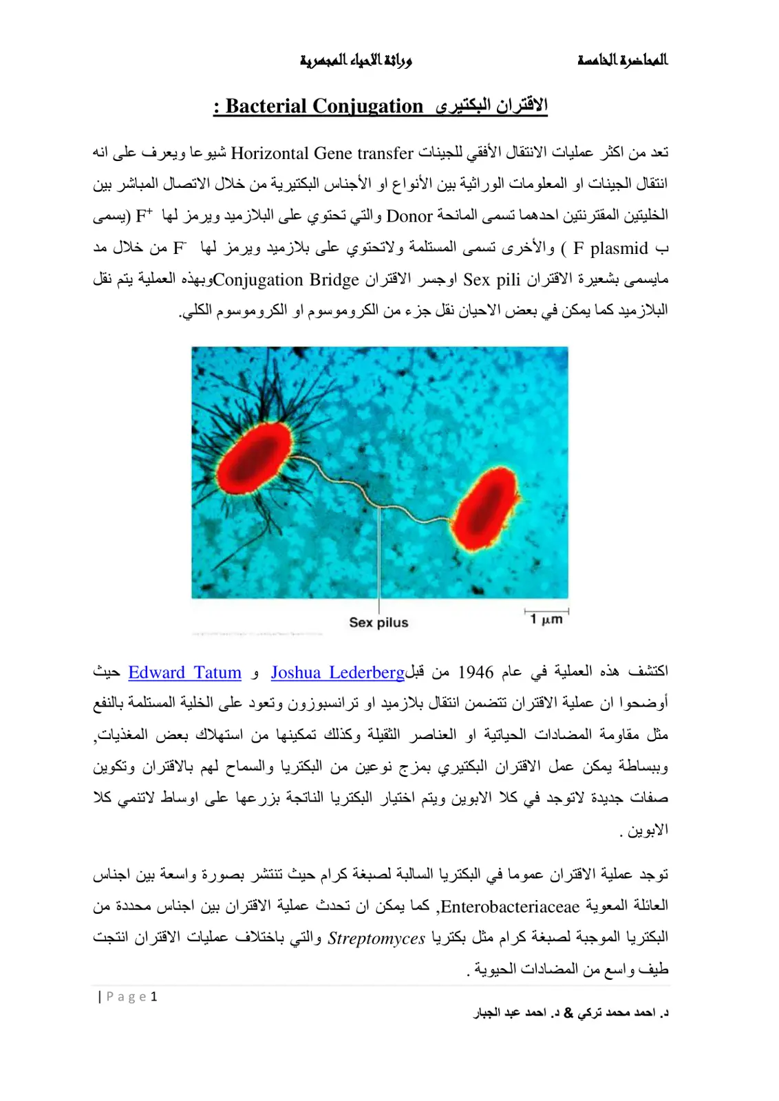 غلاف تقرير وراثة الأحياء المجهرية