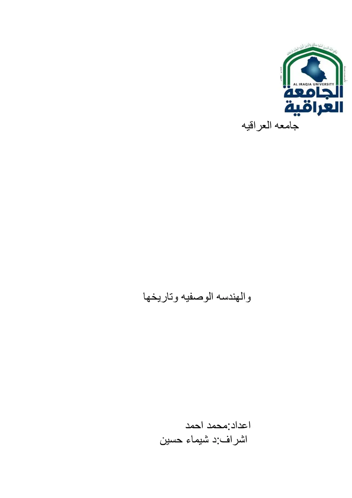 غلاف تقرير الهندسة الوصفية وتاريخها