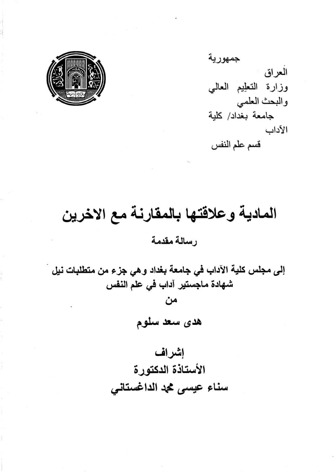 غلاف تقرير المادية وعلاقتها بالمقارنة مع الاخرين