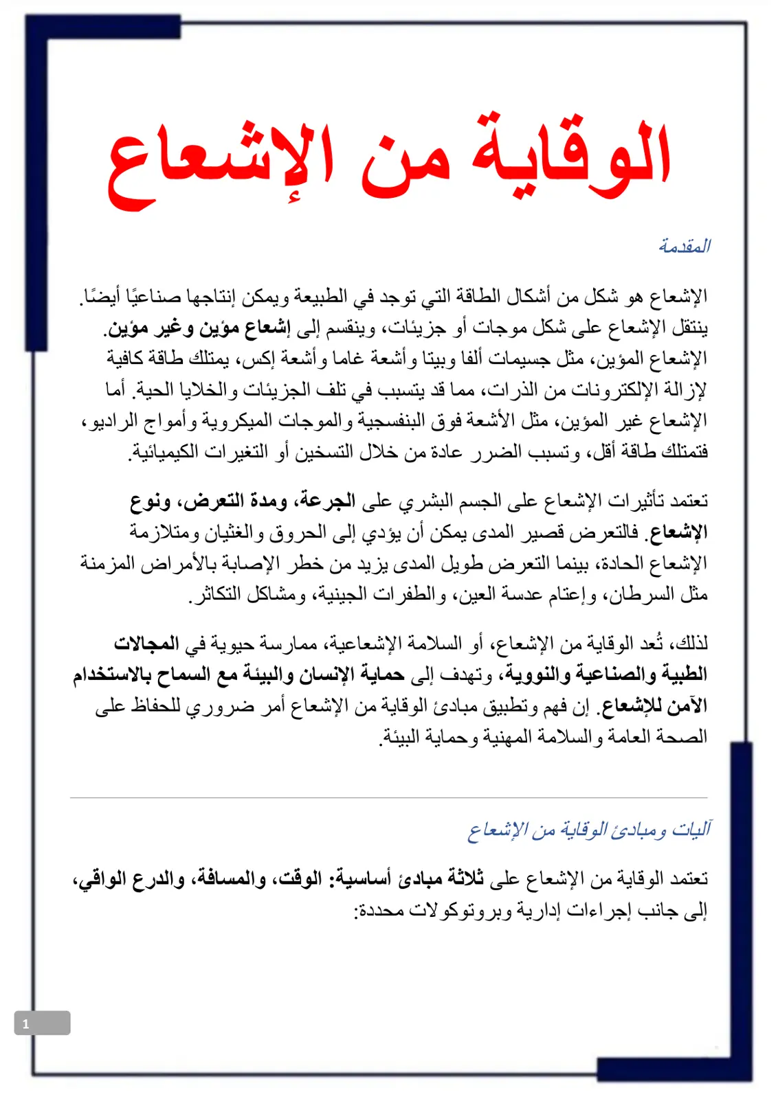 غلاف تقرير الوقاية من الإشعاع