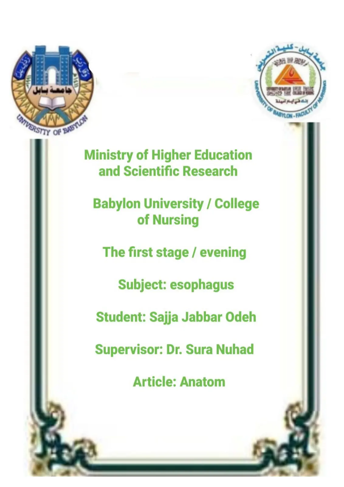 غلاف تقرير esophagus