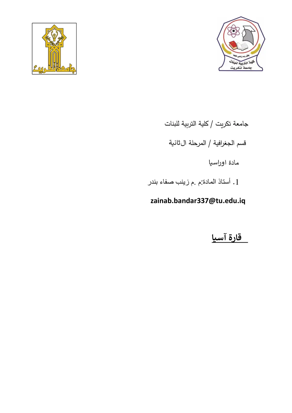 غلاف تقرير قارة آسيا