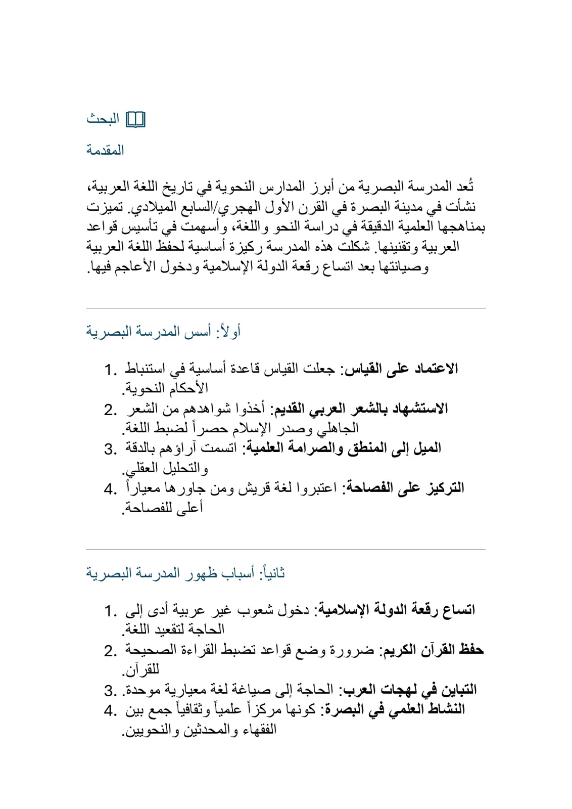 غلاف تقرير المدرسة البصرية في النحو العربي