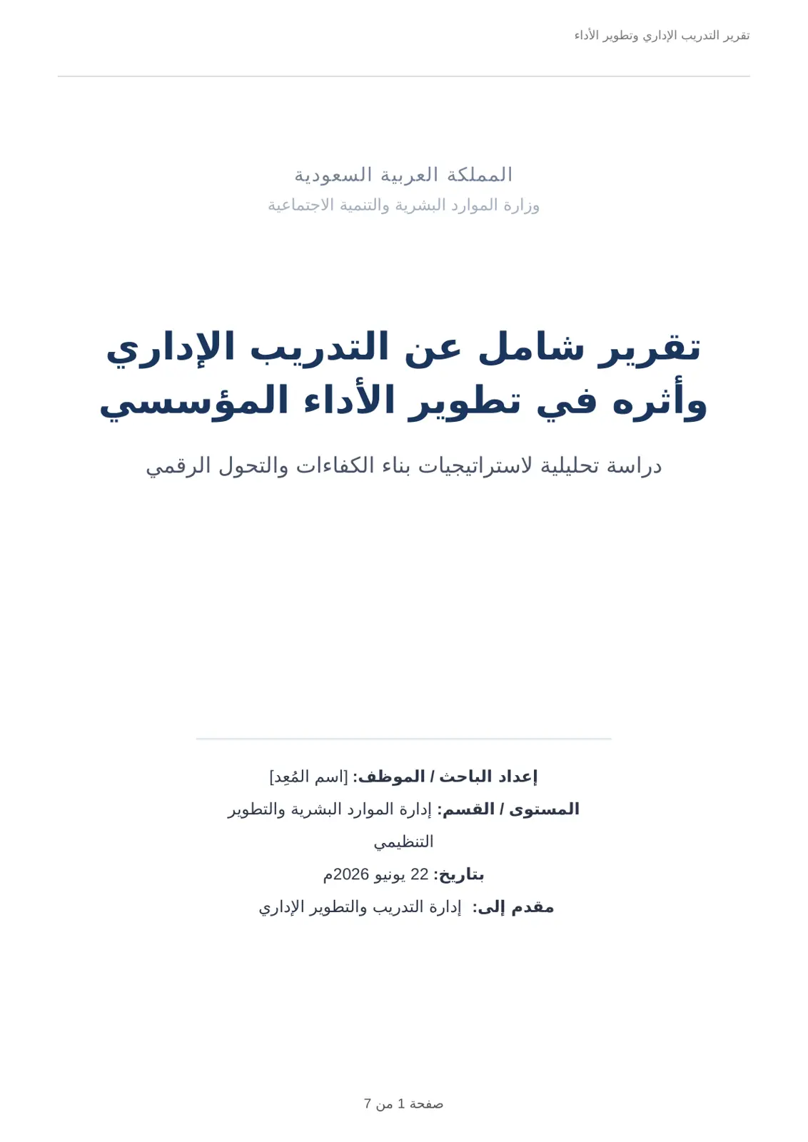 غلاف تقرير التقرير الحلي يأداري واداب الأداب