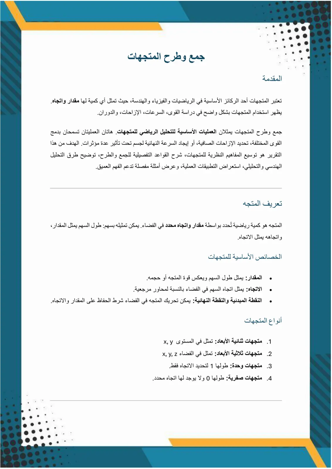 غلاف تقرير جمع وطرح المتجهات