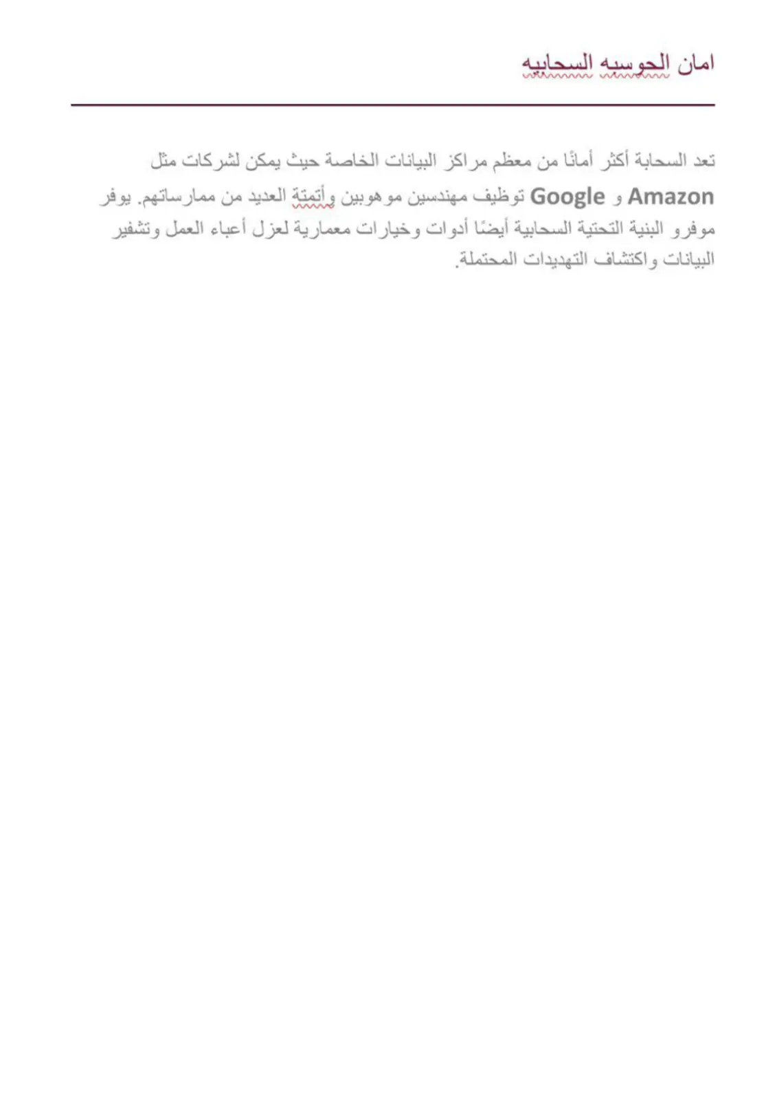 غلاف تقرير أمان الحوسبة السحابية