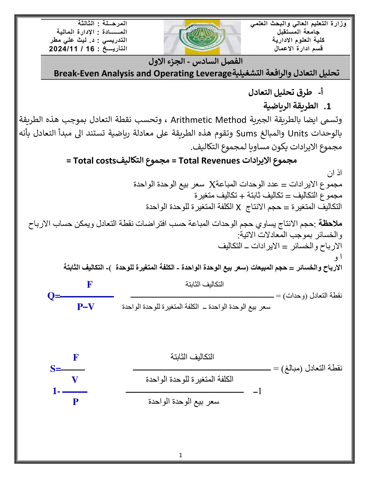 غلاف تقرير الإدارة المالية - تحليل التعادل والرافعة التشغيلية