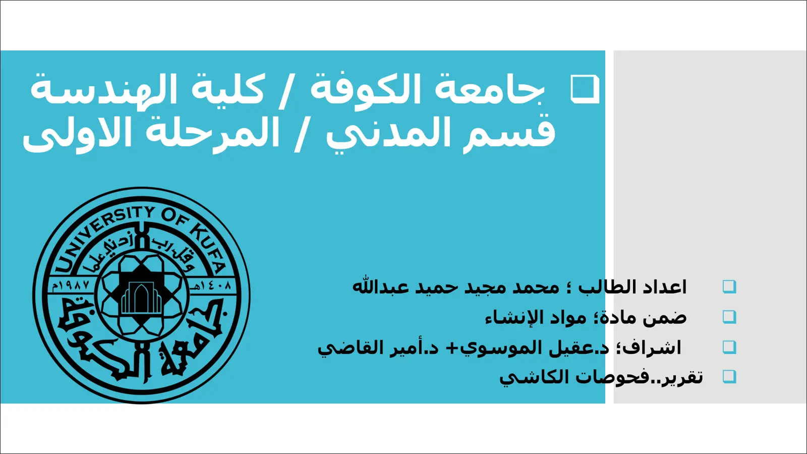 غلاف تقرير تقرير فحوصات الكاشي - مواد الإنشاء