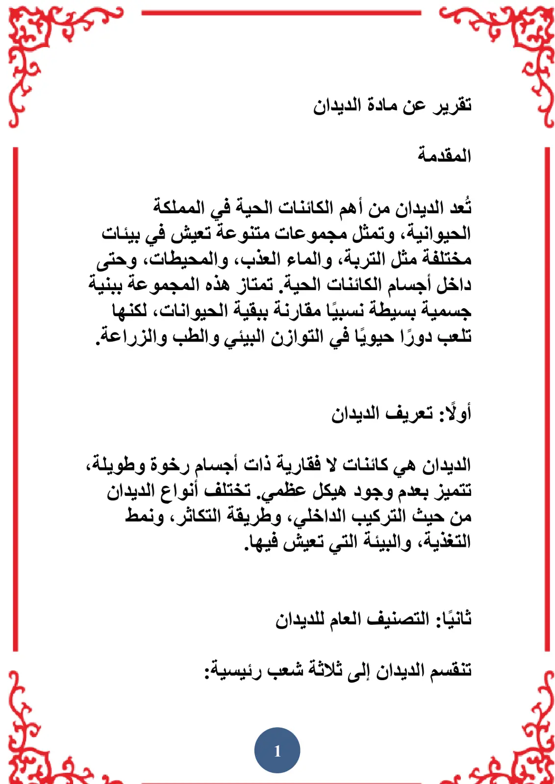 غلاف تقرير تقرير عن مادة الديدان