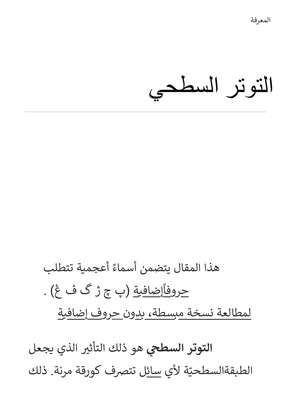 غلاف تقرير التوتر السطحي