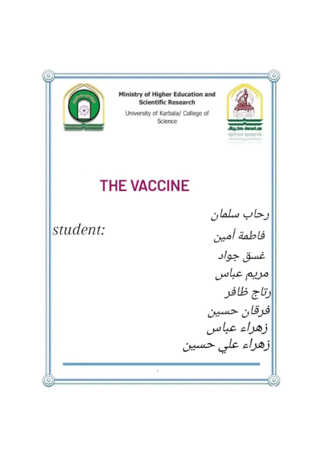 غلاف تقرير THE VACCINE