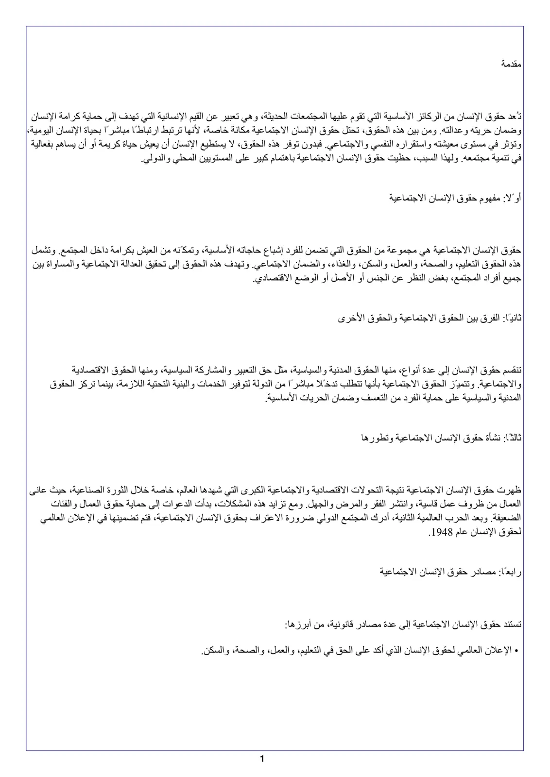 غلاف تقرير حقوق الإنسان الاجتماعية