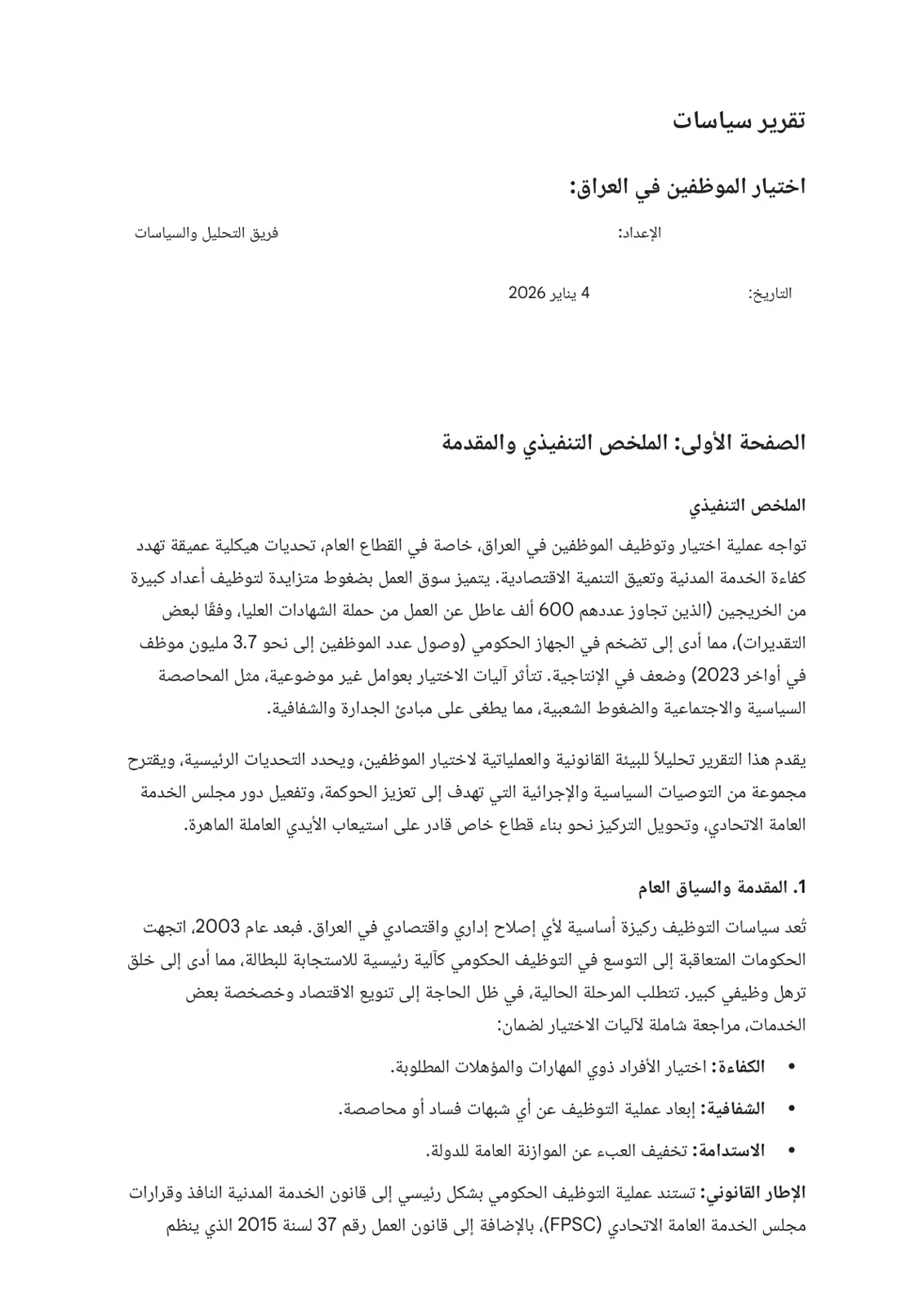 غلاف تقرير تقرير سياسات: اختيار الموظفين في العراق